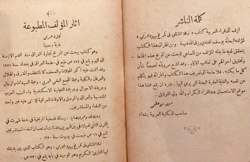 4964-نزهة المشتاق في تاريخ يهود العراق/يوسف غنيمة