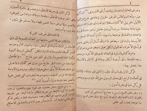 8267-المسايرة في علم الكلام والعقائد التوحيدية الم...