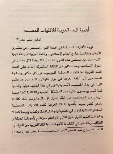 مجلة المجمع العلمي الهندي 10/1