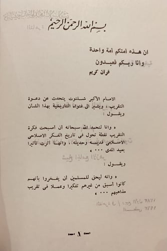 11133-مقدمة قصة التقريب/شلتوت