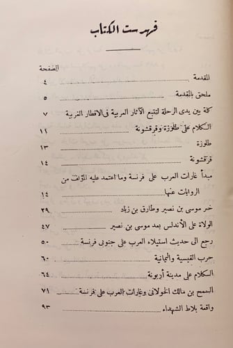 292-تاريخ غزوات العرب/ديوان شكيب ارسلان