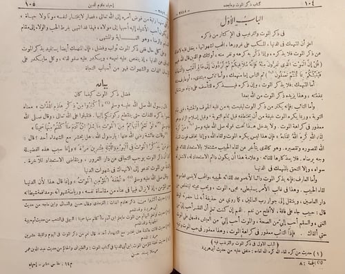 5095-احياء علوم الدين 5/1 - الغزالي