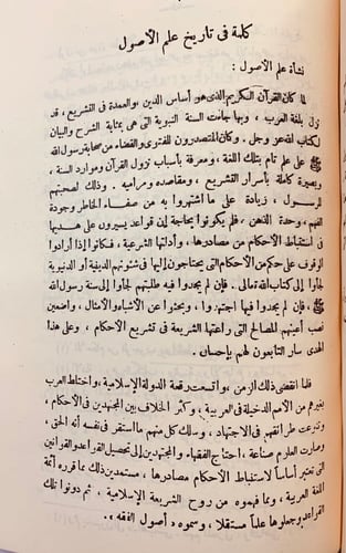 37-اصول الفقه الاسلامي/اصول الفقه للحنفيه