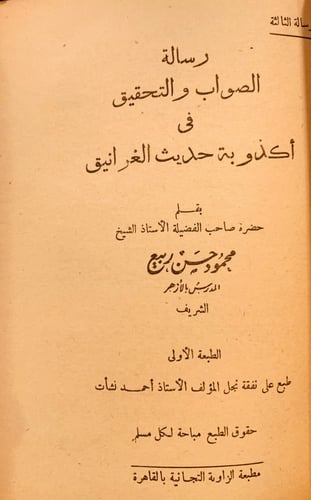 5775-حل المشكلات عن مسائل مهمات-شفاء الغليل-التصوي...