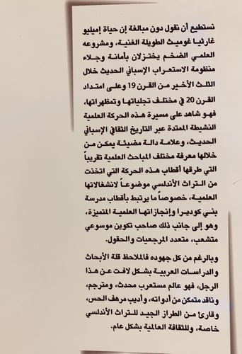 13614-اميليو غارثيا غوميث شيخ الاستعراب الاسباني ا...