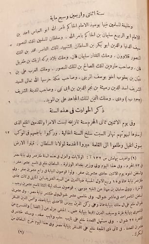5729-تاريخ الملك الناصر محمد بن قلاوون الصالحي واو...
