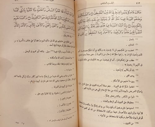 14855-تفسير القران الجليل المسمى مدارك التنزيل وحق...