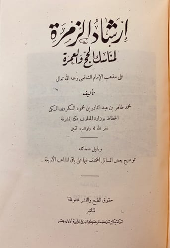 19-دليل الحج/كوكب الحج/مشعل المحمل/مشاهداتي بالارا...