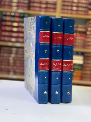 143-حلية البشر في تاريخ القرن الثالث عشر 3/1