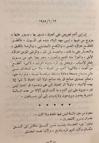 361- مؤلفات عبدالله الطيب من نافذة القطار/من حقيبة...