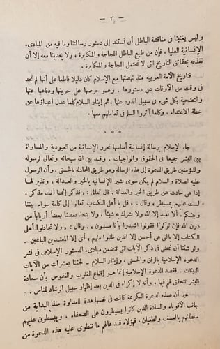 9657- رسالة السلام والتحرير /محمد فريد