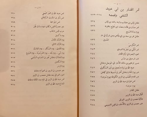 N31-انساب الاشراف الجزء الخامس فقط/البلاذري