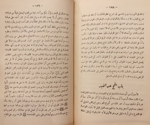 14643-الرحلة السعودية الحجازية النجدية /محمدالعوري