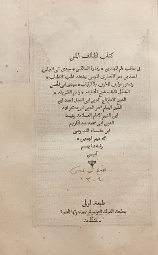 14661-لطائف المنن في مناقب ابي العباس الانصاري وشي...