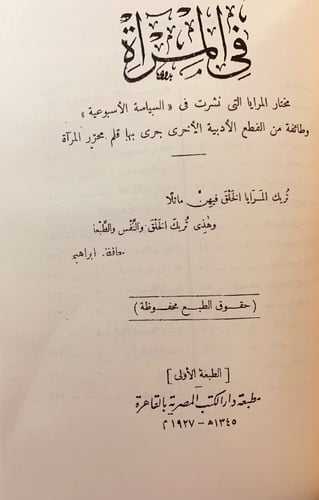 70-المختار 2/1مجلد واحد لـ عبدالعزيز البشري /وفي ا...
