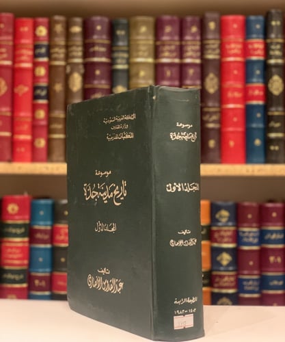 3332- موسوعة تاريخ مدينة جدة الجزء الاول فقط/ عبدا...