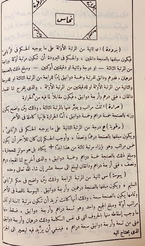 85-مختار رسائل جابر بن حيان