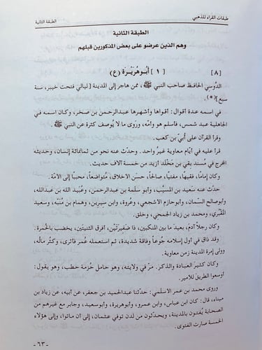 4761-طبقات القراء2/1 لـ شمس الدين أبي عبدالله الذه...