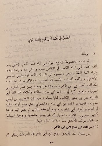 9459- النقد الادبي حول ابي تمام والبحتري في القرن...