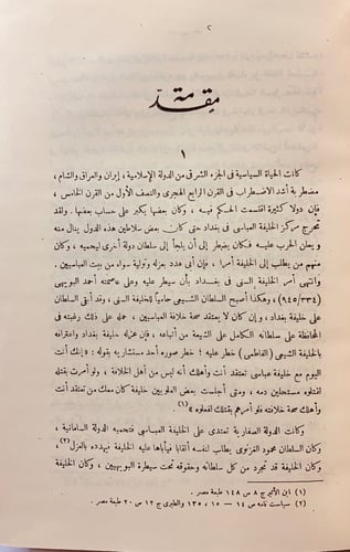 65-سفر نامة/مقال مستل من تراث الانسانية/سير الملوك...