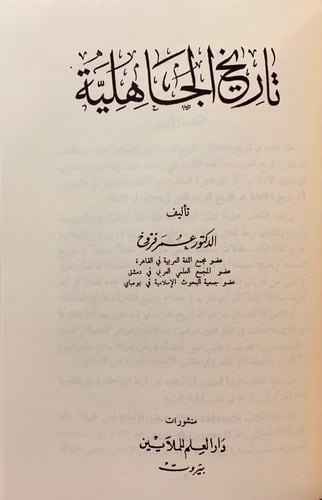 325-غبار السنين/التبشير والاستعمار/تاريخ الجاهلية/...