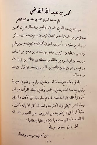 77-ديوان النبط مجموعة من الشعر العامي في نجد2/1مجل...