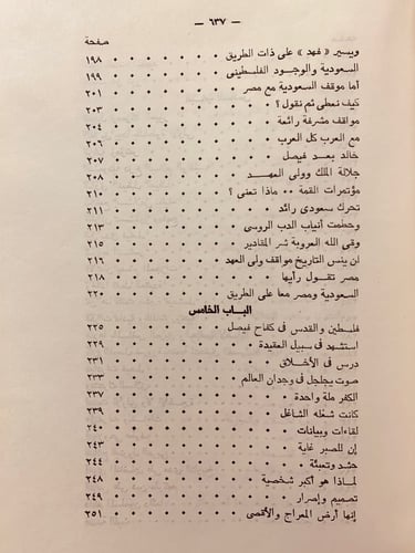 935-فيصل في قمة التاريخ لـ عبد الحافظ عبدربه