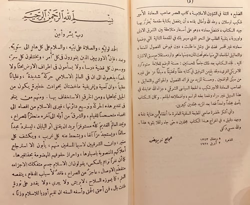 N57-حاضر العالم الاسلامي2/1/لوثروب/شكيب ارسلان