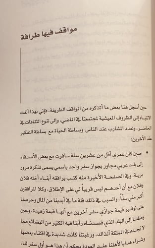 14513-مسيرتي مع الحياة/محمد الرشيد