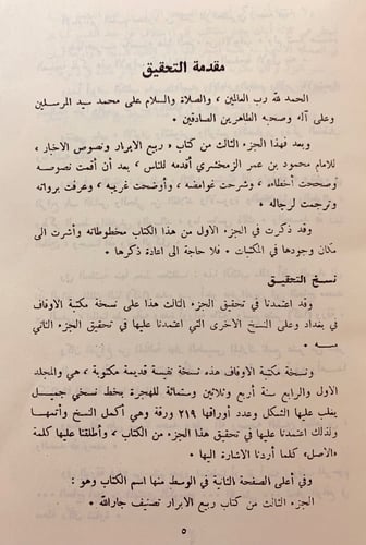 341-ربيع الابرار ونصوص الاخبار4/1 لـ محمود الزمخشر...