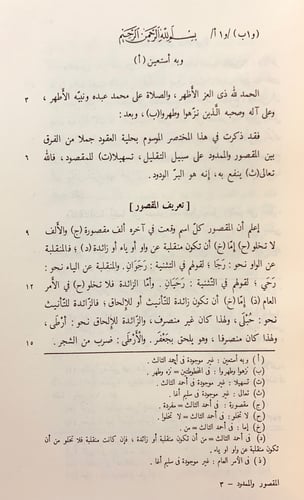 200-(11رسالة في اللغة)الاشتقاق/رسالة الاشتقاق/المق...