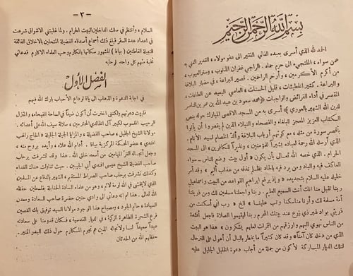 14643-الرحلة السعودية الحجازية النجدية /محمدالعوري