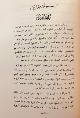 142-تحقيق النصوص ونشرها/قواعد تحقيق المخطوط/اصول ا...