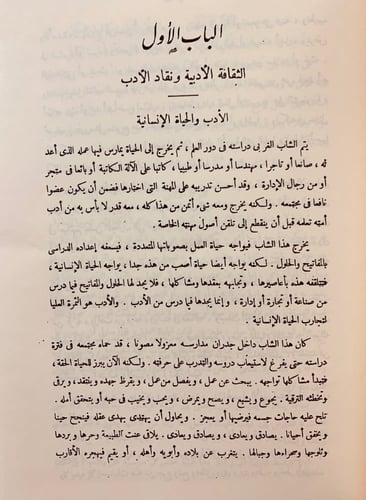 31-ثقافة الناقد الادبي/شخصية بشار/نفسية ابي نواس
