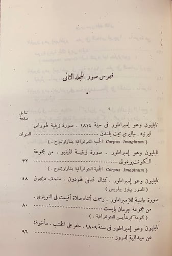 6-نابليون 2/1 مجلد واحد دسوقي