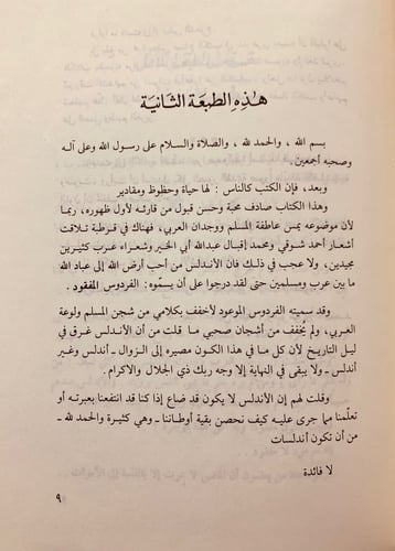 9347-رحلة الاندلس حديث الفردوس الموعود لـ حسين مؤن...