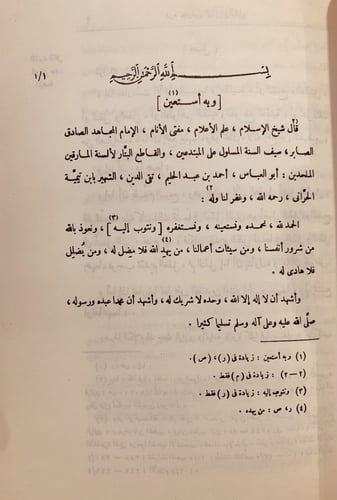 15248-درء تعارض العقل والنقل 11/1/ابن تيمية