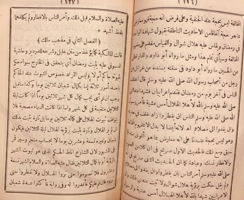 9706-ارشاد اهل الملة الى اثبات الاهلة ويليه العلم...