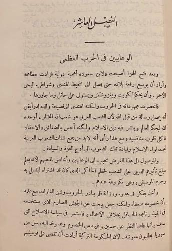 365-ابن سعود سياسته حروبه مطامعه/مصطفى الحفناوي