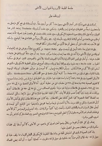 194-ديوان الاعشى الكبير ميمون بن قيس