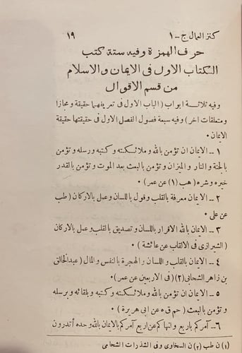 4387-كنز العمال في سنن الاقوال والافعال 22/1- علاء...