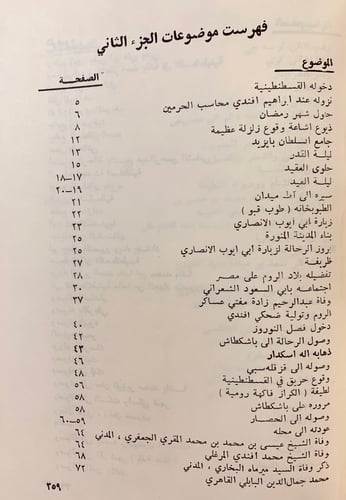 23-تحفة الادباء وسلوة الغرباء3/1مجلدين ابراهيم الخ...