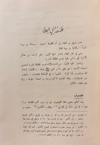 44-الجامع في اخبار ابي العلاء المعري واثاره 3/1