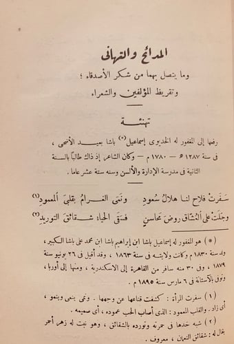 6628-ديوان اسماعيل صبري باشا-احمد الزين