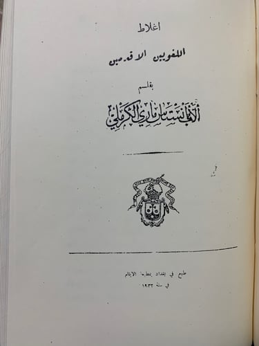 182-نشوء اللغة العربية ونموها واكتهالها/كلمةفي الل...