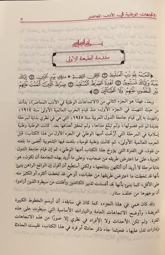 13570-الاتجاهات الوطنية في الادب المعاصر2/1/محمد ح...