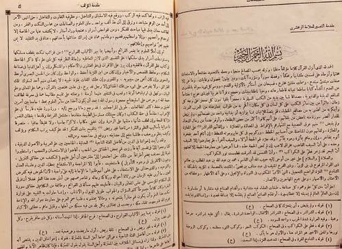 9808- الكشاف عن حقائق غوامض التنزيل وعيون الاقاويل...