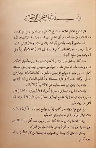 N14/5203-المنتقى من اخبار المصطفى صل الله عليه وسل...