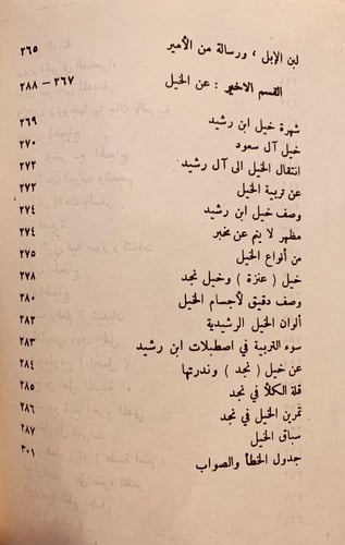 10090-رحلة الى بلاد نجد الليدي ان بلنت