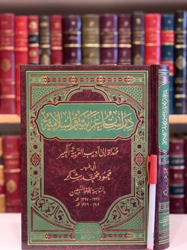 14741- دراسات عربية واسلامية/ محمود شاكر